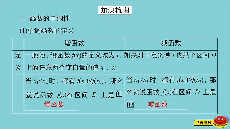 2021高考数学一轮复习统考第2章函数与基本初等函数第2讲函数的单调性与最值课件北师大版03