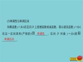 2021高考数学一轮复习统考第2章函数与基本初等函数第2讲函数的单调性与最值课件北师大版