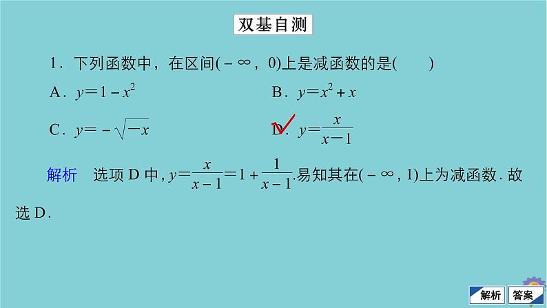 2021高考数学一轮复习统考第2章函数与基本初等函数第2讲函数的单调性与最值课件北师大版08