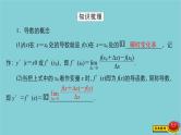 2021高考数学一轮复习统考第3章导数及其应用第1讲导数的概念及运算课件北师大版