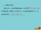 2021高考数学一轮复习统考第3章导数及其应用第1讲导数的概念及运算课件北师大版
