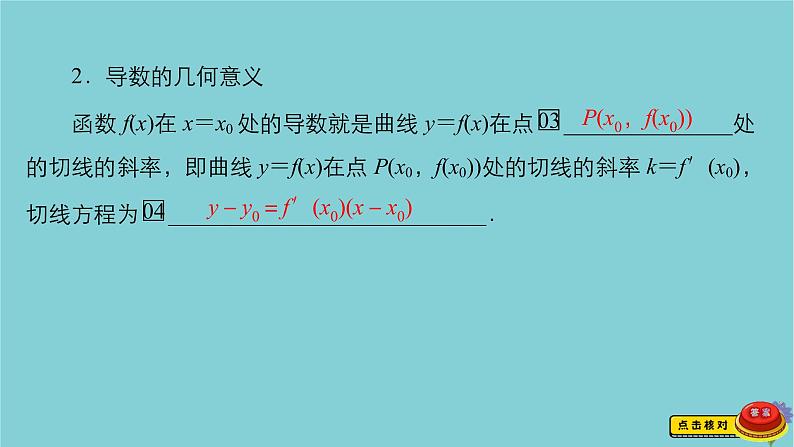 2021高考数学一轮复习统考第3章导数及其应用第1讲导数的概念及运算课件北师大版04