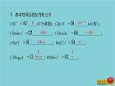 2021高考数学一轮复习统考第3章导数及其应用第1讲导数的概念及运算课件北师大版