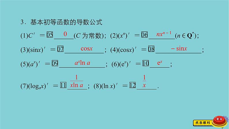 2021高考数学一轮复习统考第3章导数及其应用第1讲导数的概念及运算课件北师大版05