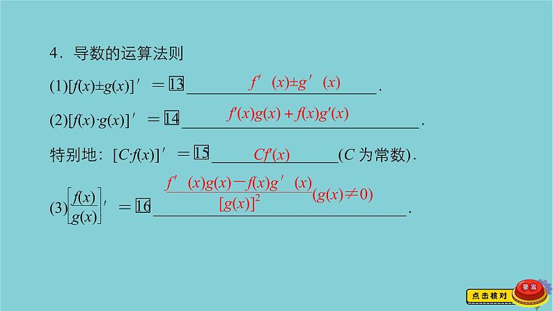 2021高考数学一轮复习统考第3章导数及其应用第1讲导数的概念及运算课件北师大版06