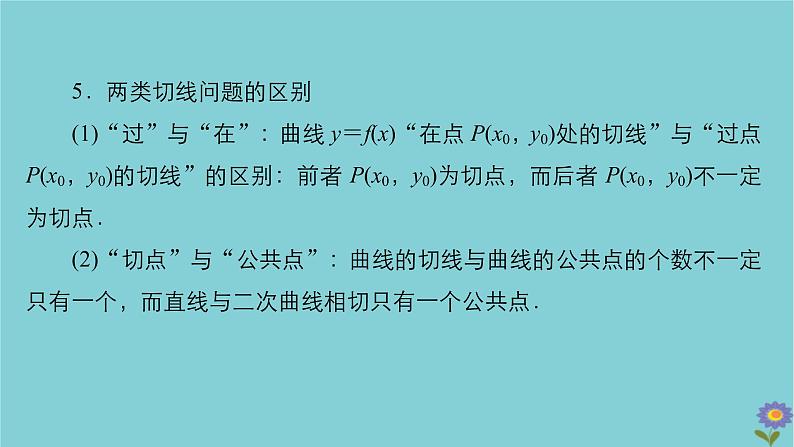 2021高考数学一轮复习统考第3章导数及其应用第1讲导数的概念及运算课件北师大版08