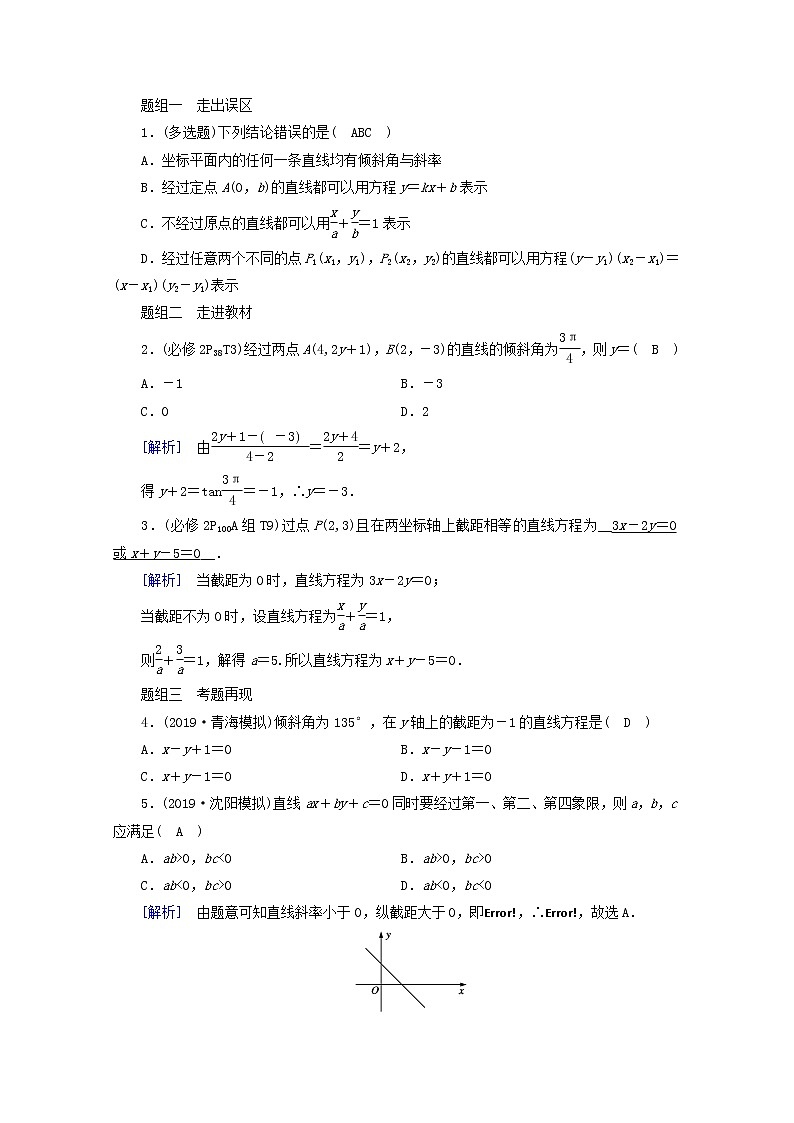 （山东专用）2021版高考数学一轮复习第八章解析几何第一讲直线的倾斜角、斜率与直线的方程学案（含解析）02