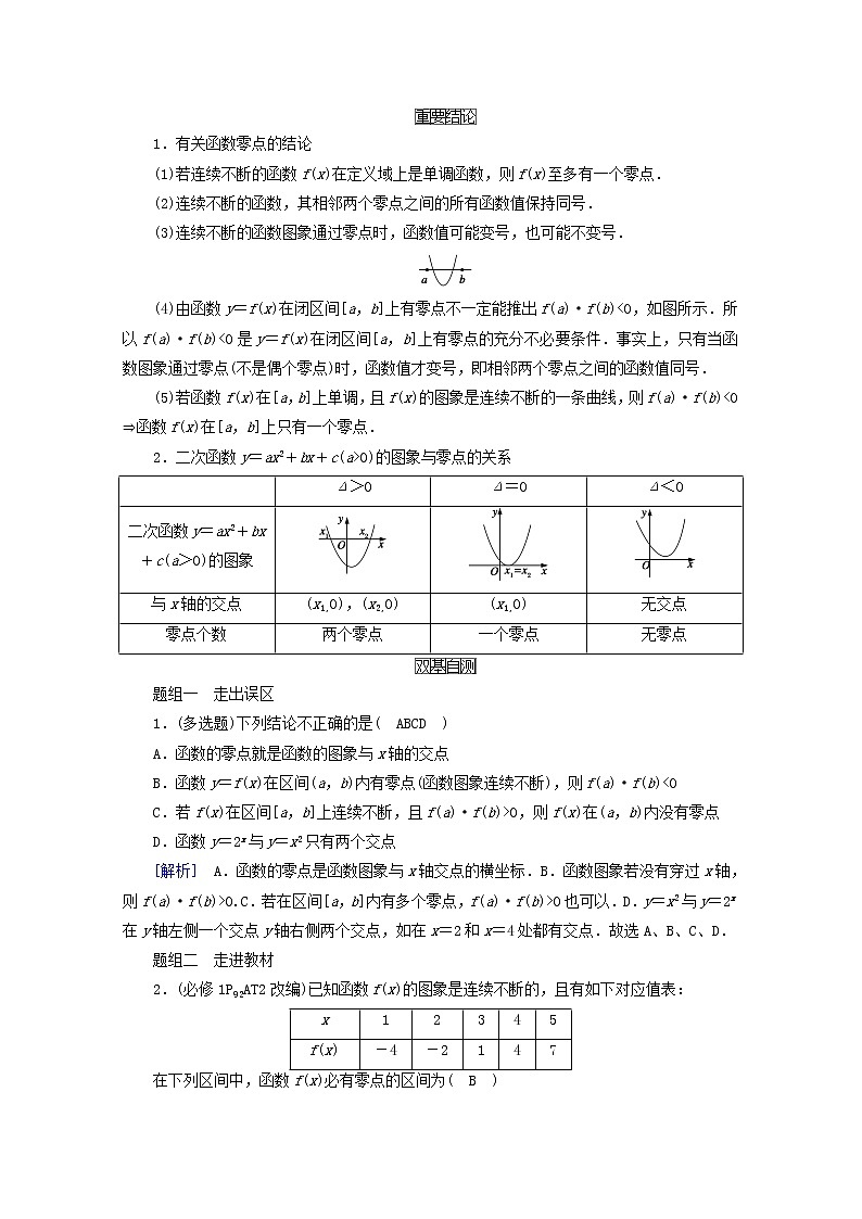 （山东专用）2021版高考数学一轮复习第二章函数、导数及其应用第九讲函数与方程学案（含解析）02