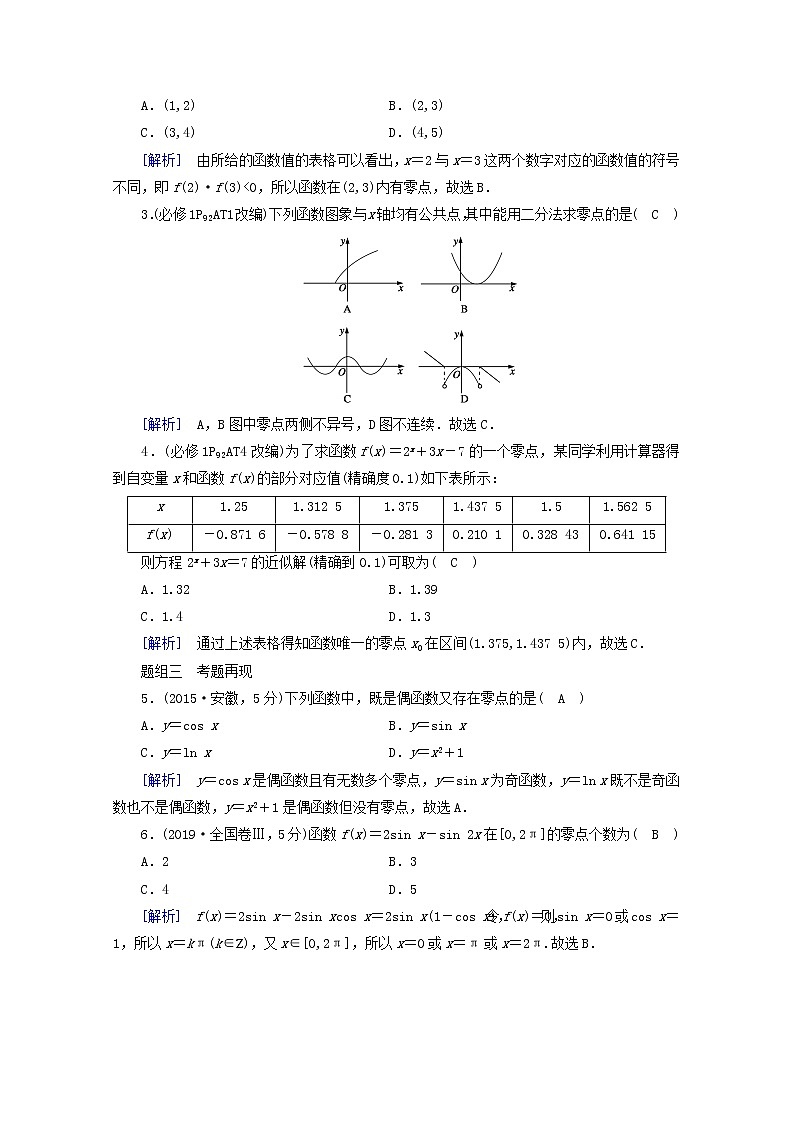 （山东专用）2021版高考数学一轮复习第二章函数、导数及其应用第九讲函数与方程学案（含解析）03