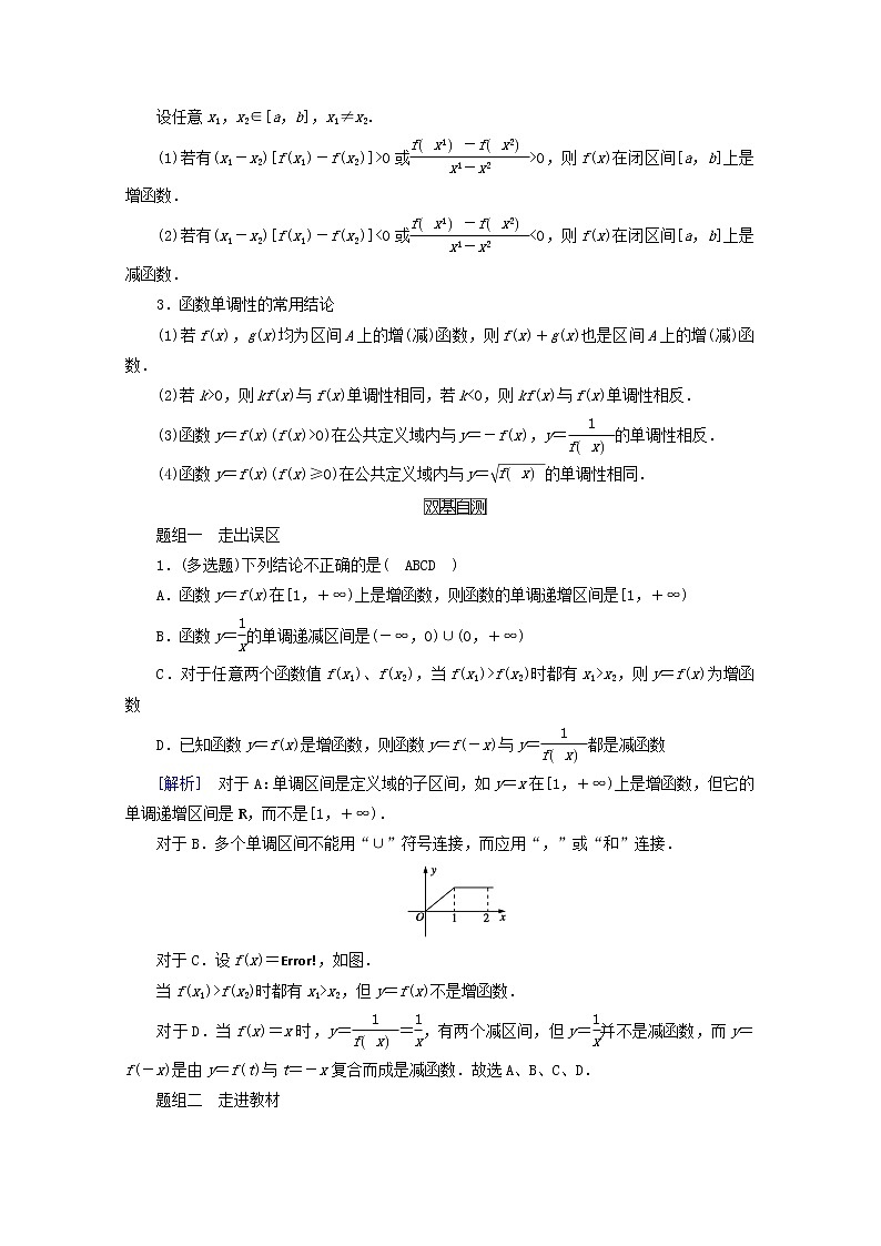 （山东专用）2021版高考数学一轮复习第二章函数、导数及其应用第三讲函数的单调性与最值学案（含解析）02