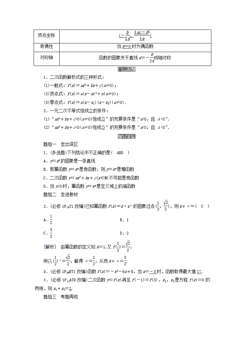 （山东专用）2021版高考数学一轮复习第二章函数、导数及其应用第五讲幂函数与二次函数学案（含解析）02