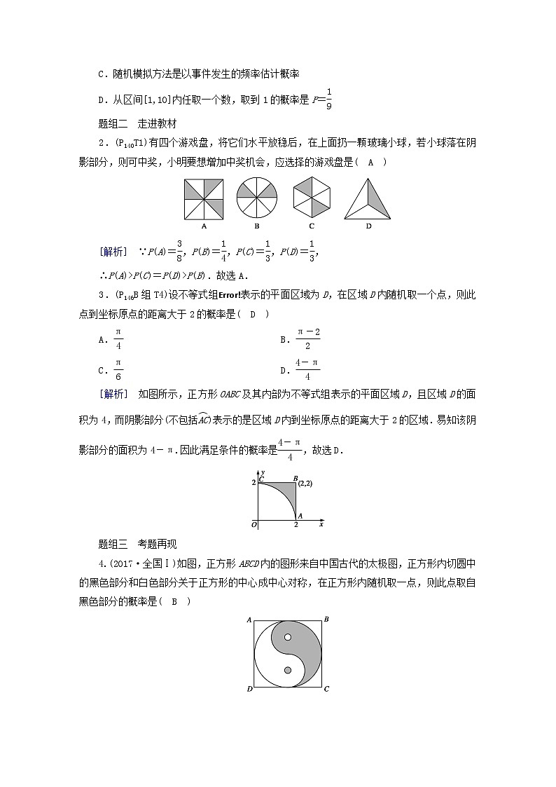 （山东专用）2021版高考数学一轮复习第九章计数原理、概率、随机变量及其分布第六讲几何概型学案（含解析）02
