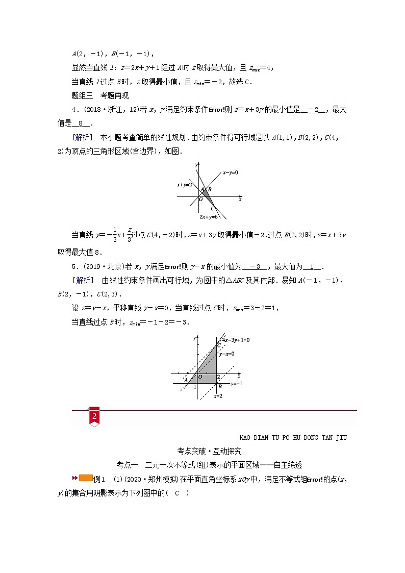 （山东专用）2021版高考数学一轮复习第六章不等式第三讲简单的线性规划学案（含解析）03