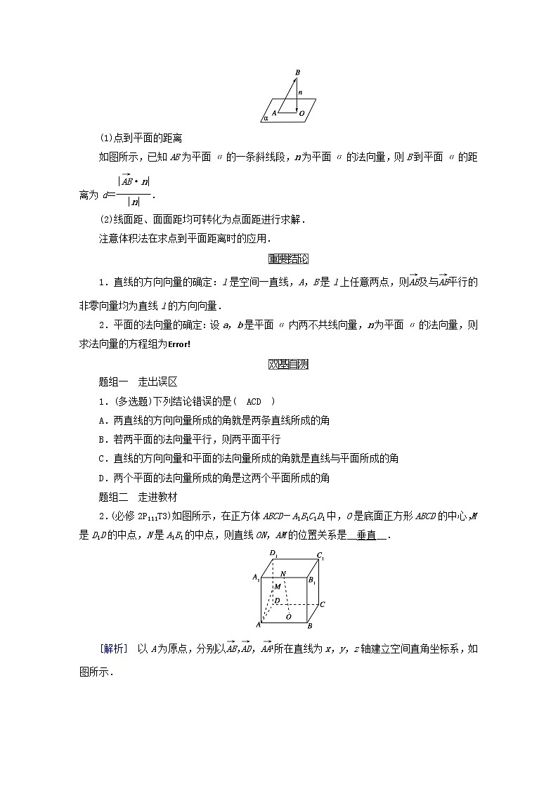 （山东专用）2021版高考数学一轮复习第七章立体几何第七讲立体几何中的向量方法学案（含解析）03