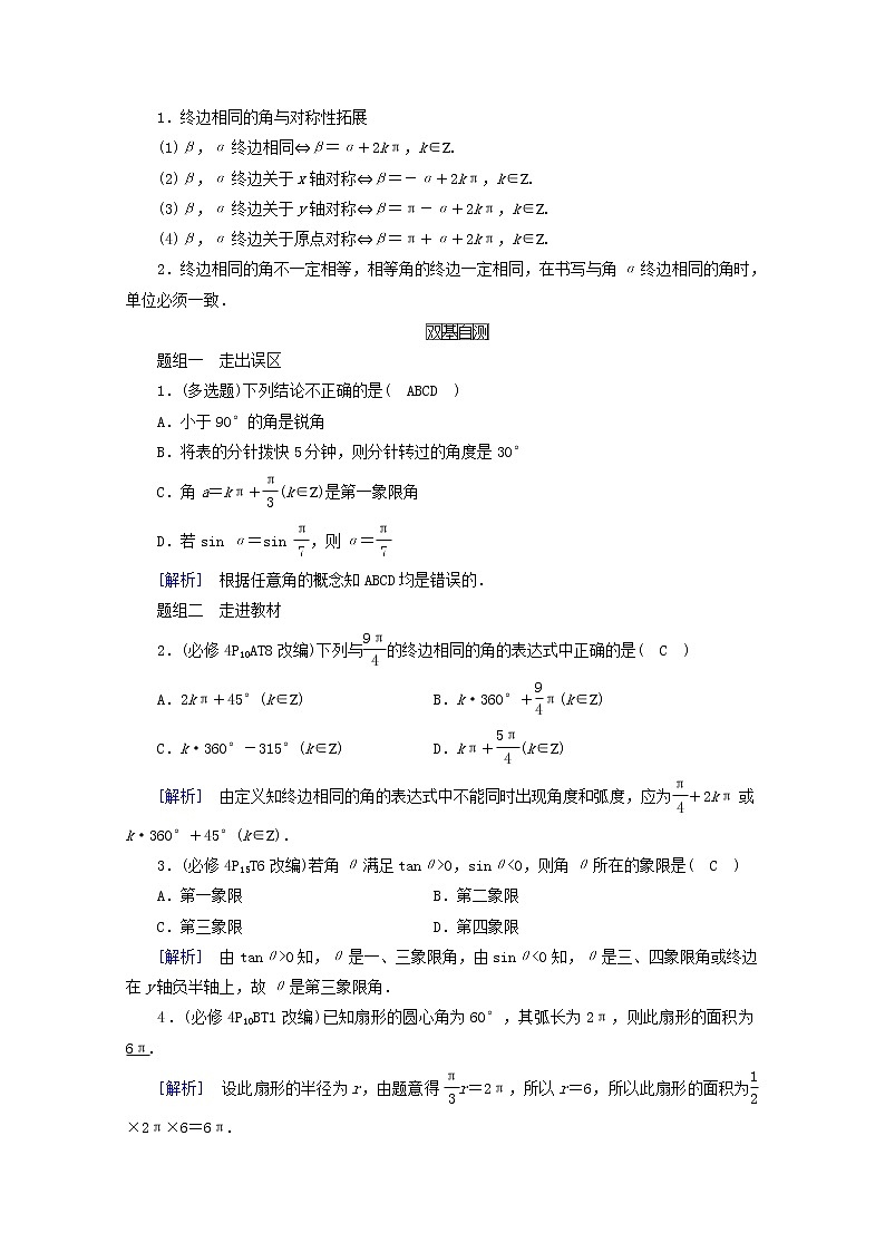 （山东专用）2021版高考数学一轮复习第三章三角函数、解三角形第一讲任意角和弧度制及任意角的三角函数学案（含解析）02
