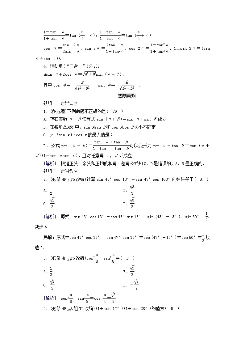 （山东专用）2021版高考数学一轮复习第三章三角函数、解三角形第三讲第1课时三角函数公式的基本应用学案（含解析）02