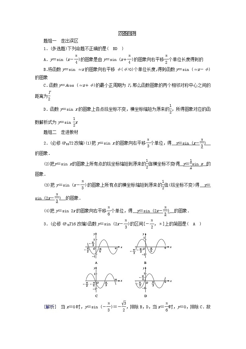 （山东专用）2021版高考数学一轮复习第三章三角函数、解三角形第五讲函数y＝Asin（ωx＋φ）的图象及应用学案（含解析）02