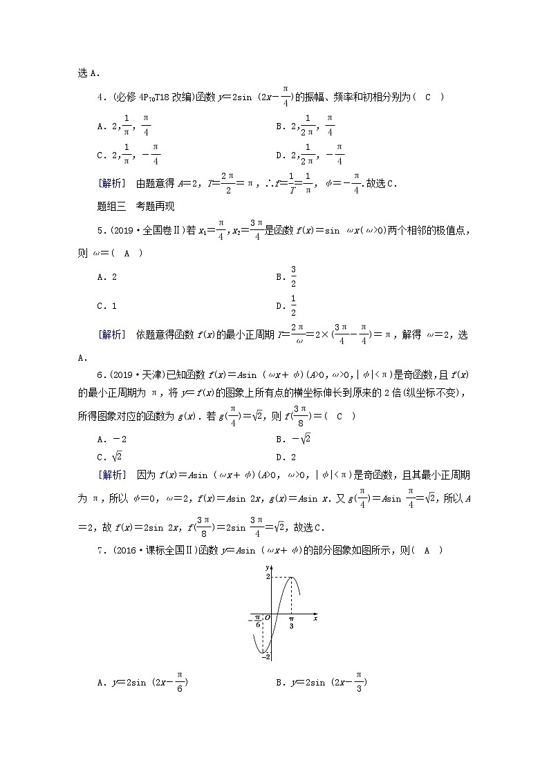 （山东专用）2021版高考数学一轮复习第三章三角函数、解三角形第五讲函数y＝Asin（ωx＋φ）的图象及应用学案（含解析）03