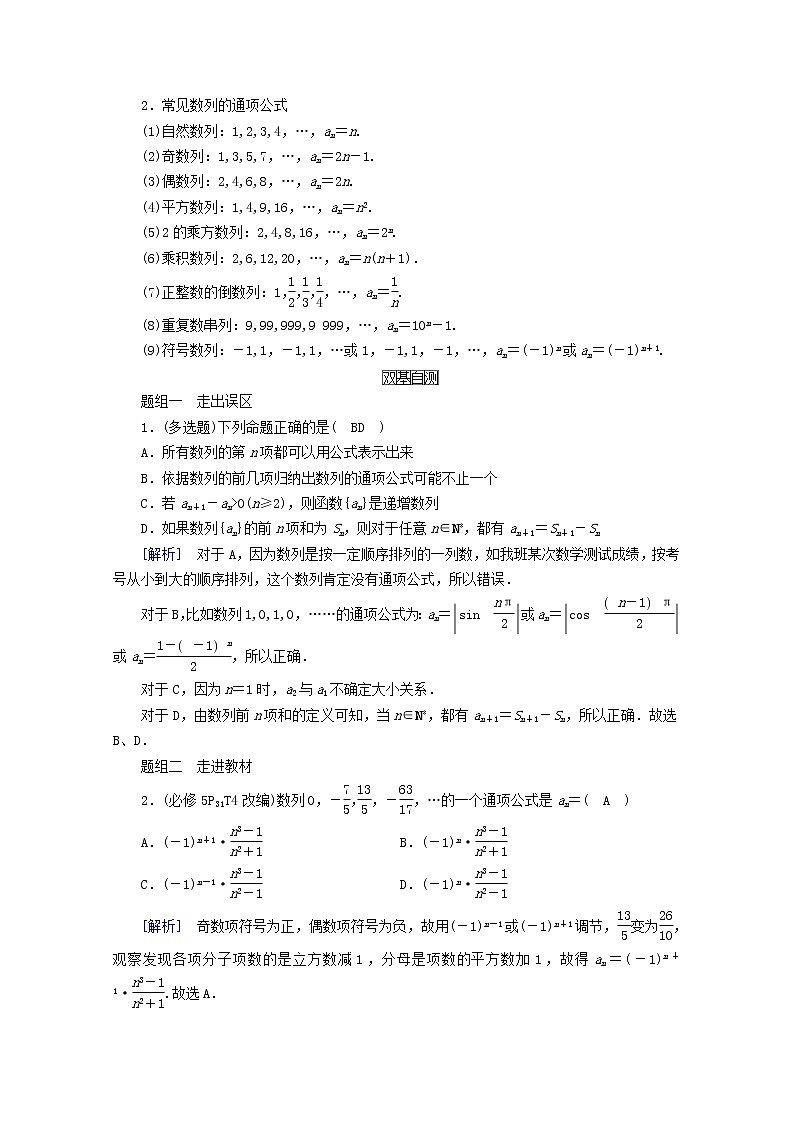 （山东专用）2021版高考数学一轮复习第五章数列第一讲数列的概念与简单表示法学案（含解析）02
