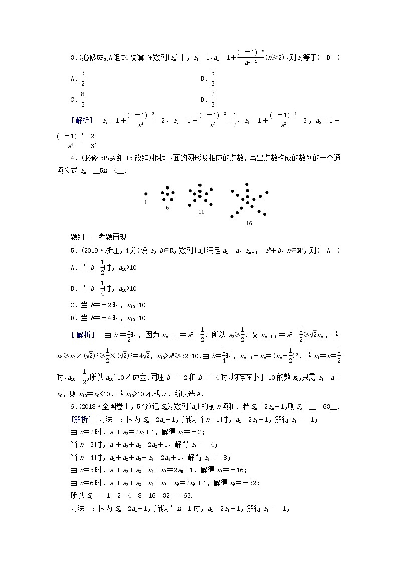 （山东专用）2021版高考数学一轮复习第五章数列第一讲数列的概念与简单表示法学案（含解析）03