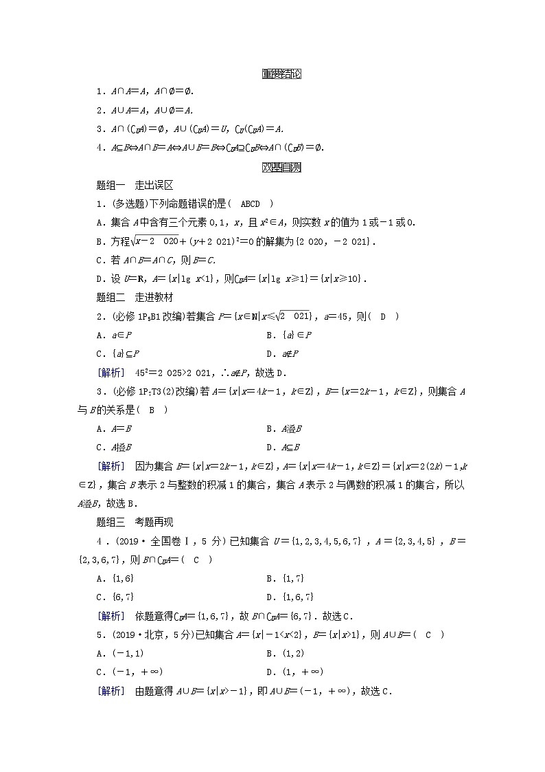 （山东专用）2021版高考数学一轮复习第一章集合与常用逻辑用语第一讲集合的概念与运算学案（含解析）02