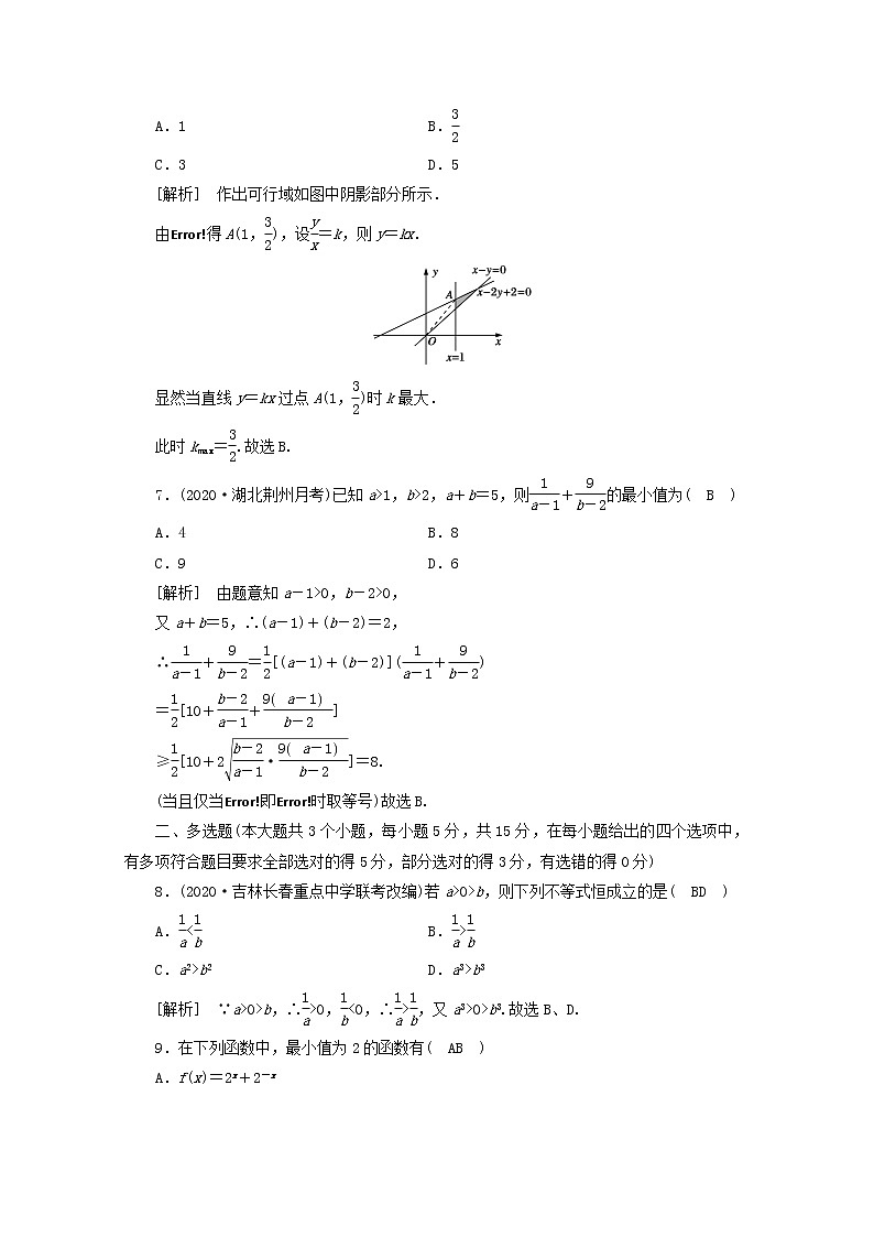 （山东专用）2021版高考数学一轮复习考案6第六章不等式、推理与证明综合过关规范限时检测（含解析）第3页
