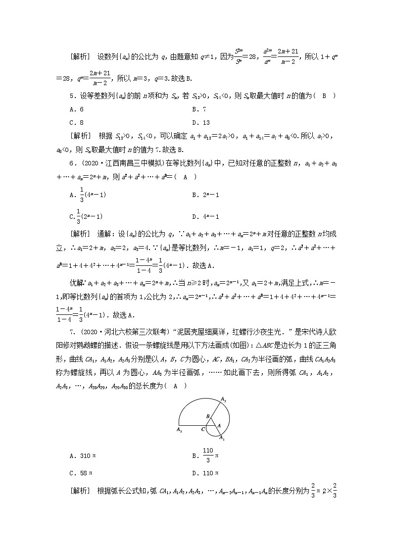 （山东专用）2021版高考数学一轮复习考案5第五章数列综合过关规范限时检测（含解析）02