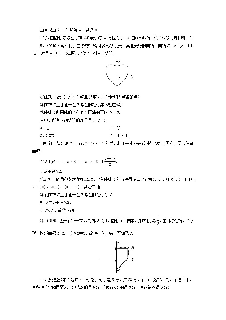 （山东专用）2021版高考数学一轮复习考案8第八章解析几何综合过关规范限时检测（含解析）第3页