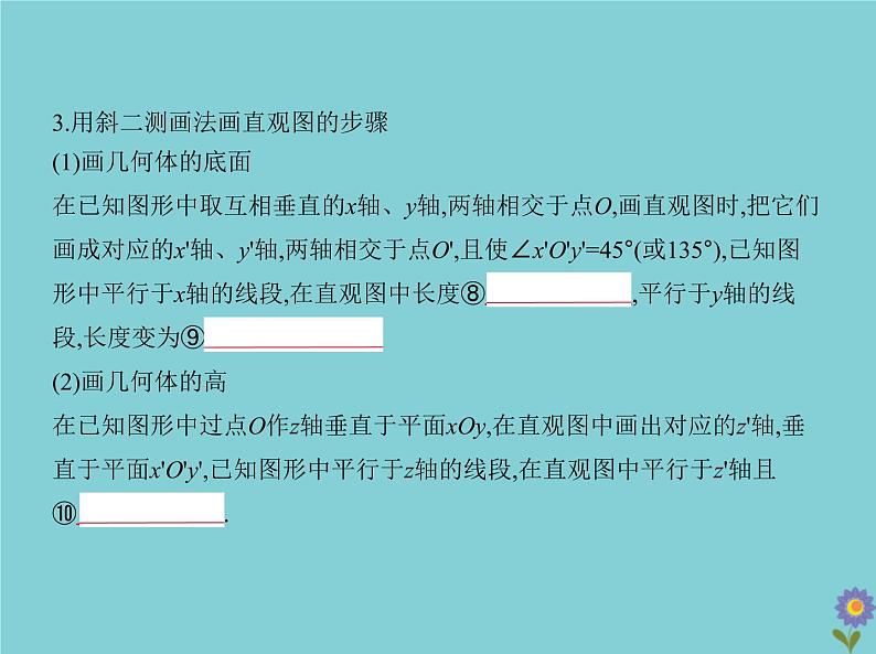 （浙江专用）2021届高考数学一轮复习第八章立体几何8.1空间几何体的表面积与体积课件04
