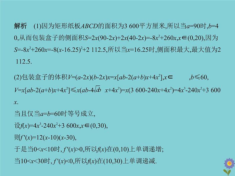（浙江专用）2021届高考数学一轮复习第八章立体几何8.1空间几何体的表面积与体积课件08