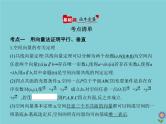 （浙江专用）2021届高考数学一轮复习第八章立体几何8.5空间向量及其在立体几何中的应用课件