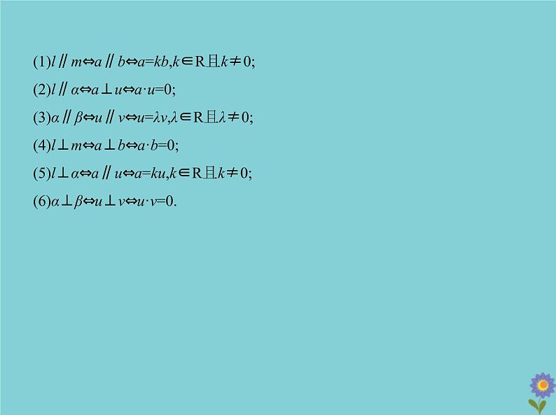 （浙江专用）2021届高考数学一轮复习第八章立体几何8.5空间向量及其在立体几何中的应用课件05