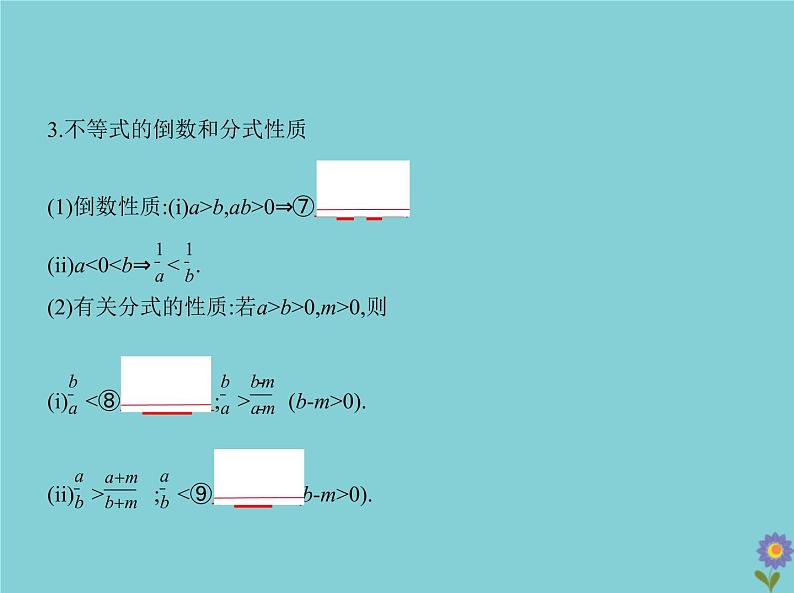 （浙江专用）2021届高考数学一轮复习第二章不等式2.1不等式及其解法课件04