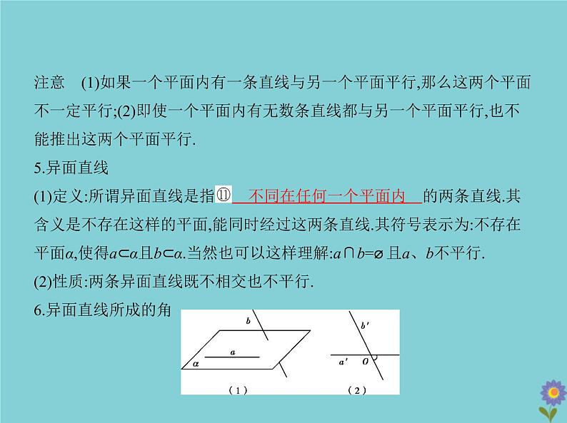 （浙江专用）2021届高考数学一轮复习第八章立体几何8.2空间点、线、面的位置关系课件07