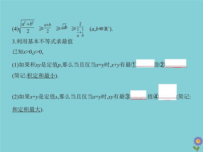 （浙江专用）2021届高考数学一轮复习第二章不等式2.2基本不等式与不等式的综合应用课件03