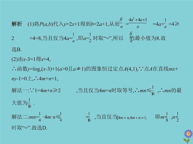 （浙江专用）2021届高考数学一轮复习第二章不等式2.2基本不等式与不等式的综合应用课件08