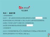 （浙江专用）2021届高考数学一轮复习第九章平面解析几何9.1直线方程与圆的方程课件