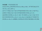 （浙江专用）2021届高考数学一轮复习第九章平面解析几何9.1直线方程与圆的方程课件