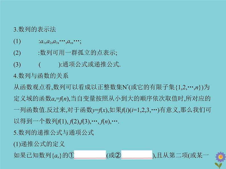 （浙江专用）2021届高考数学一轮复习第六章数列6.1数列的概念及其表示课件03
