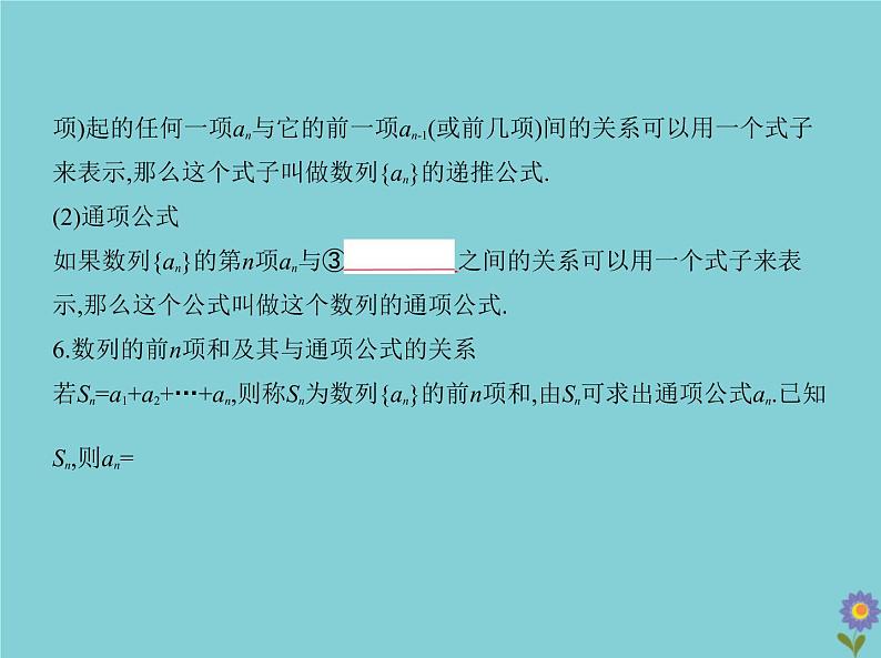 （浙江专用）2021届高考数学一轮复习第六章数列6.1数列的概念及其表示课件04