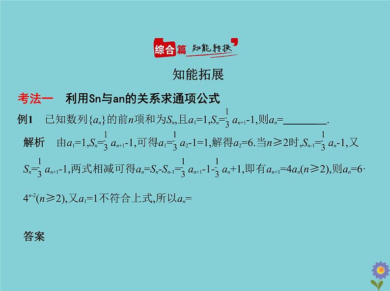 （浙江专用）2021届高考数学一轮复习第六章数列6.1数列的概念及其表示课件05