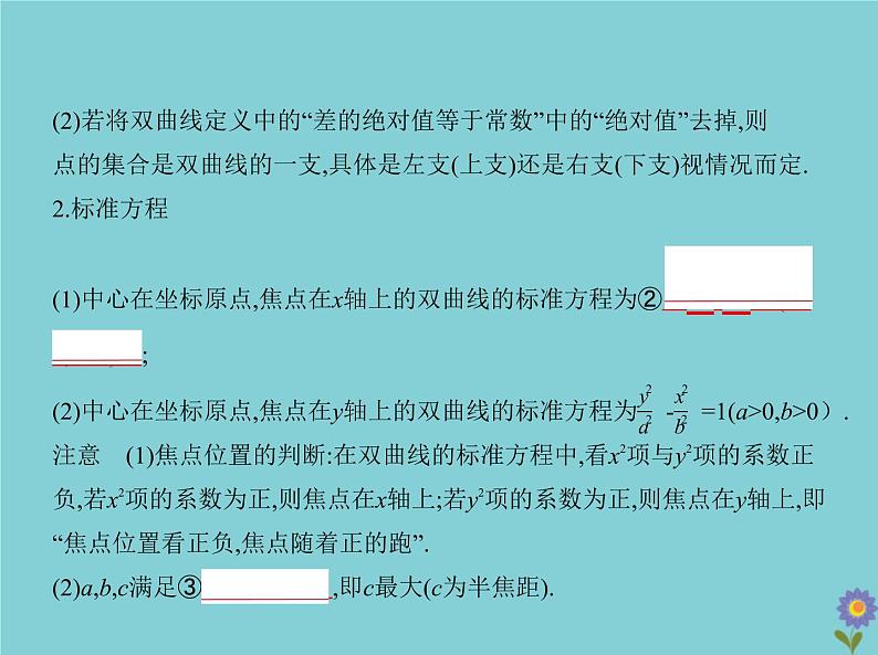 （浙江专用）2021届高考数学一轮复习第九章平面解析几何9.4双曲线课件03
