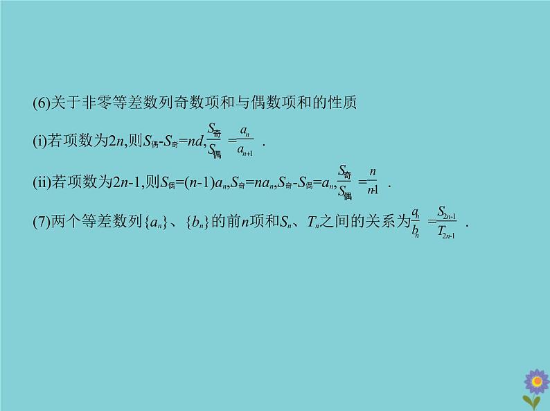 （浙江专用）2021届高考数学一轮复习第六章数列6.2等差数列课件05