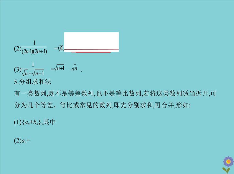 （浙江专用）2021届高考数学一轮复习第六章数列6.4数列求和、数列的综合应用课件04