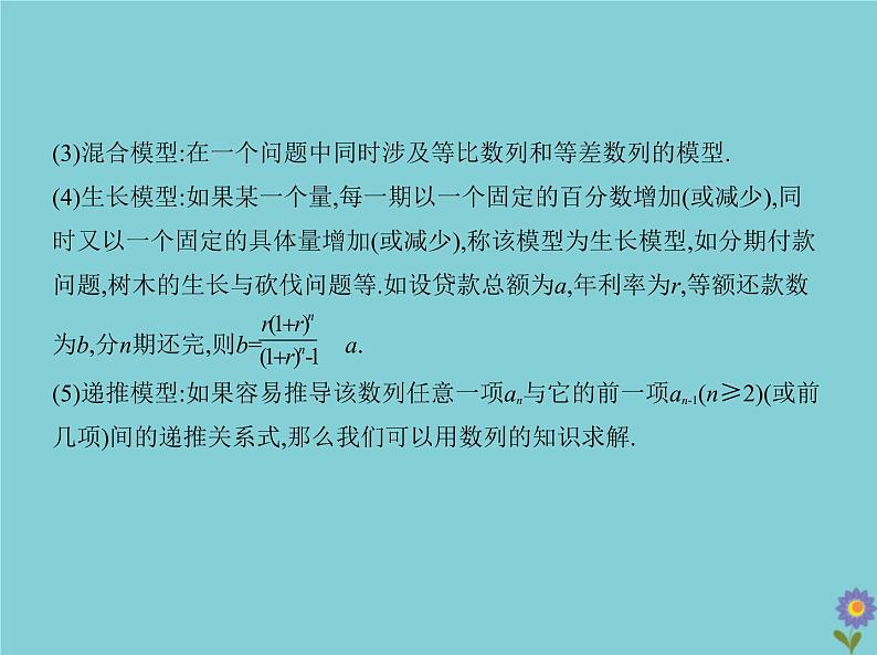 （浙江专用）2021届高考数学一轮复习第六章数列6.4数列求和、数列的综合应用课件06