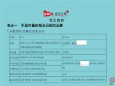 （浙江专用）2021届高考数学一轮复习第七章平面向量7.1平面向量的概念、线性运算及基本定理课件