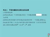 （浙江专用）2021届高考数学一轮复习第七章平面向量7.1平面向量的概念、线性运算及基本定理课件