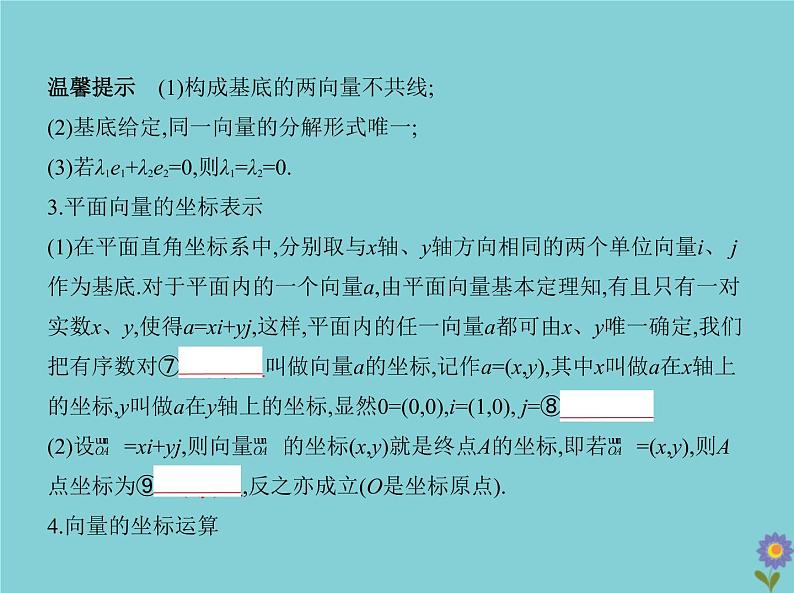 （浙江专用）2021届高考数学一轮复习第七章平面向量7.1平面向量的概念、线性运算及基本定理课件06