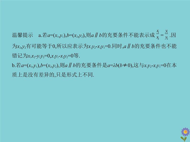 （浙江专用）2021届高考数学一轮复习第七章平面向量7.1平面向量的概念、线性运算及基本定理课件08