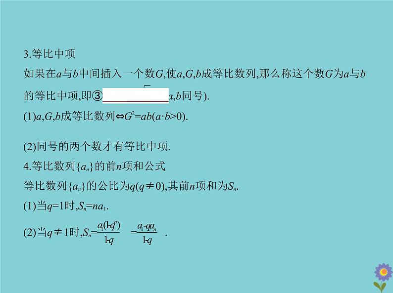 （浙江专用）2021届高考数学一轮复习第六章数列6.3等比数列课件03